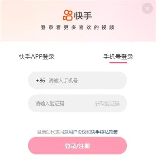 快手网页版注册方法