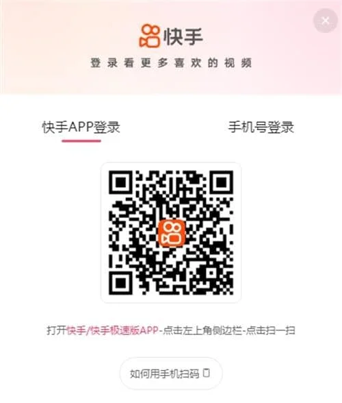 快手网页版如何登录账号