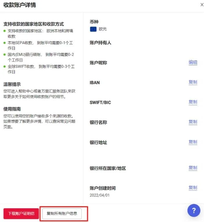 万里汇账户充值详情