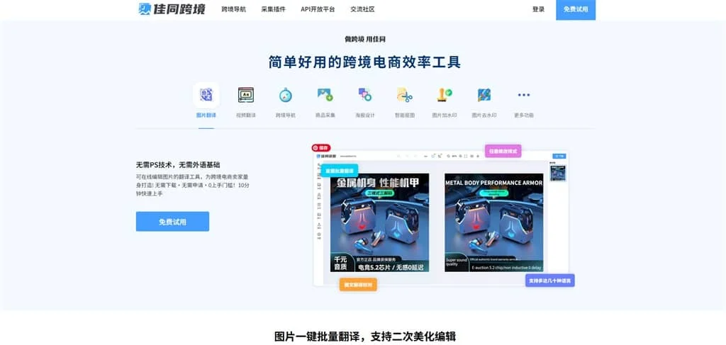 佳同跨境