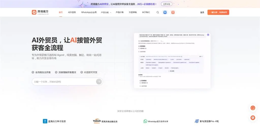 跨境魔方