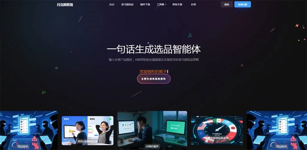 月亮树跨境