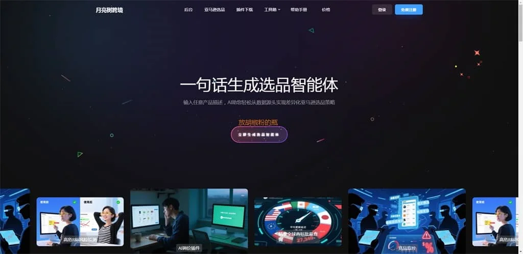 月亮树跨境